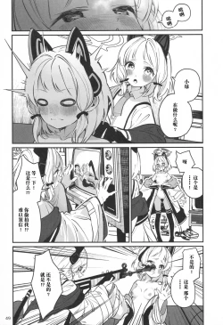 Page 4 of Momoi & Midori | 小绿桃井