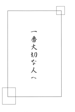 Page 3 of Ichiban Taisetsu na Hito e