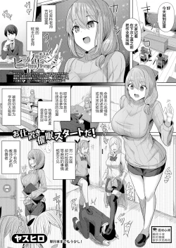 Page 1 of Hypno Revenge Ch. 3 | 复仇催眠 第三話