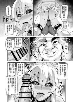 Page 12 of Touma Senki Cecilia Ch. 25