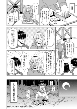 Page 79 of COMIC Masyo 2023-03