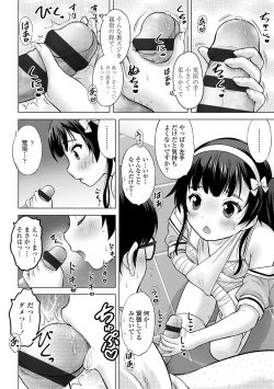 Page 16 of Yoi Koto Warui Koto