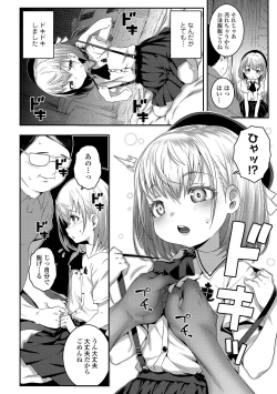 Page 12 of Echi^2 de gomen ne