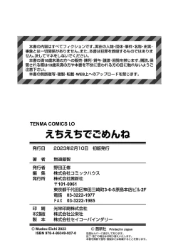 Page 188 of Echi^2 de gomen ne