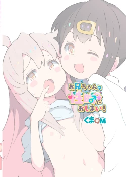 Page 20 of Onii-chan wa Seiteki ni Oshimai!