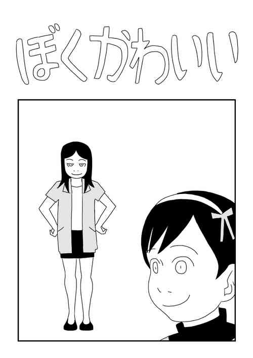 Download Boku Kawaii