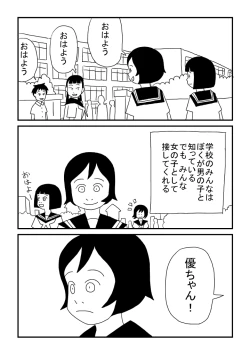 Page 6 of Onnanoko Deshita