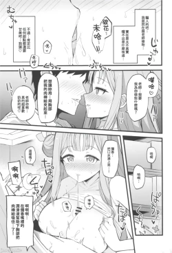 Page 13 of Jihi wo kureta anata to