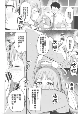 Page 16 of Jihi wo kureta anata to