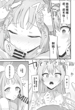 Page 17 of Jihi wo kureta anata to