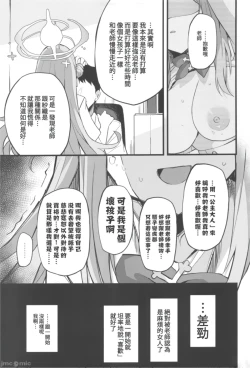 Page 9 of Jihi wo kureta anata to