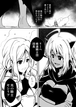 Page 7 of Shuudou Kishi Cecilia