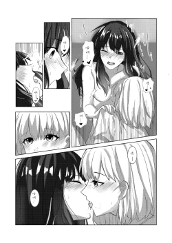 Page 19 of 《ヤるかやらないか》ちさたき（Chinese）