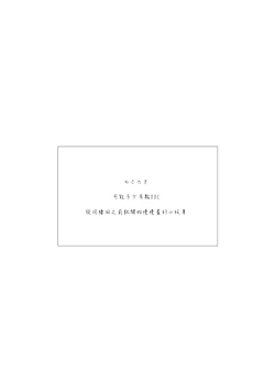 Page 2 of 《ヤるかやらないか》ちさたき（Chinese）