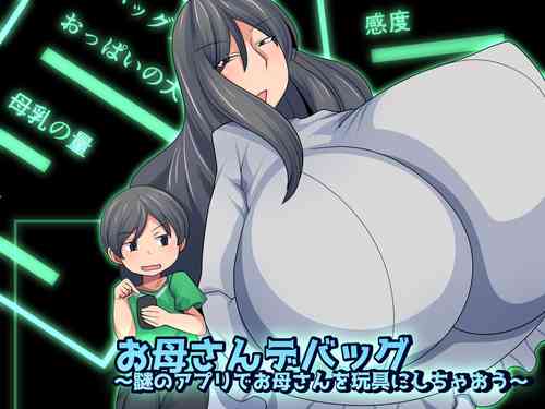 [Orange Powder] Okaa-san Debug ~Nazo no Appli de Okaa-san o Omocha ni Shichaou~ [Chinese] [便宜汉化组]