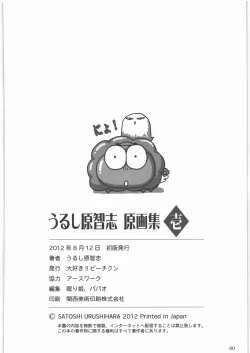 Page 61 of Urushihara Satoshi Gengashuu Ichi