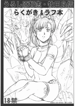 Page 1 of Urushihara Satoshi Makita Yoshinobu Rakugaki & Rough Hon