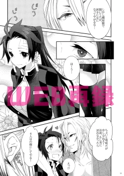 Page 16 of Midare Some Nishi