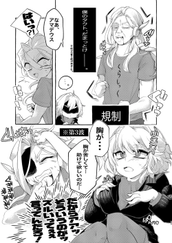 Page 14 of Nyotaika Dou deshou