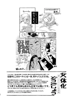 Page 23 of Nyotaika Dou deshou
