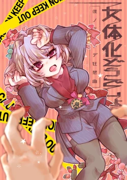 Page 3 of Nyotaika Dou deshou