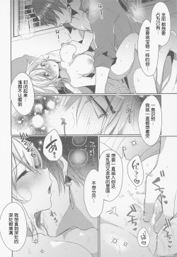 Page 13 of Otagai no Ai ga Tsuyosugiru【如月工房】