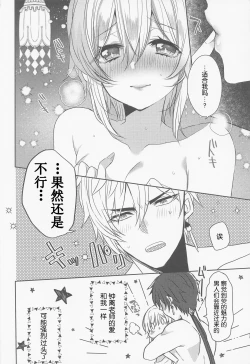 Page 27 of Otagai no Ai ga Tsuyosugiru【如月工房】