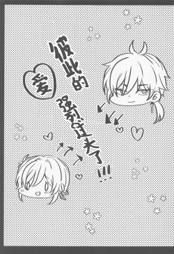 Page 28 of Otagai no Ai ga Tsuyosugiru【如月工房】