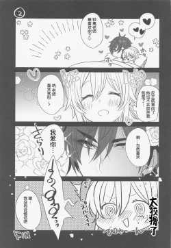 Page 30 of Otagai no Ai ga Tsuyosugiru【如月工房】