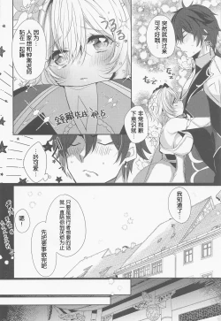 Page 35 of Otagai no Ai ga Tsuyosugiru【如月工房】