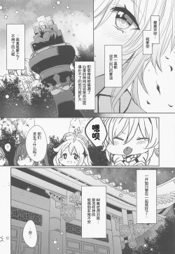 Page 7 of Otagai no Ai ga Tsuyosugiru【如月工房】