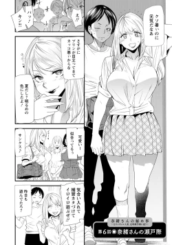 Page 110 of Nao-san no Himegoto