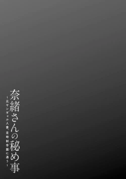 Page 43 of Nao-san no Himegoto