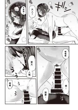 Page 16 of Mita-sensei no Chin Jugyou