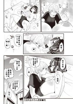 Page 22 of Mita-sensei no Chin Jugyou