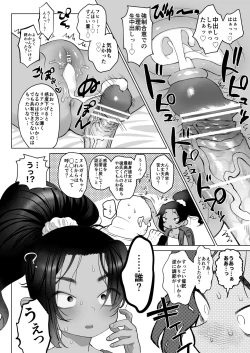 Page 13 of Saimin Yuukai