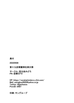 Page 17 of Reimu to Sakuya no Naisho