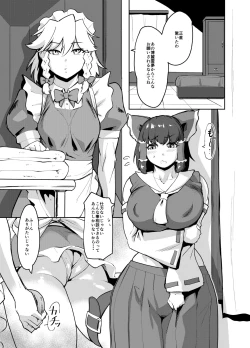Page 2 of Reimu to Sakuya no Naisho