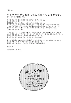 Page 25 of Hai, Taiho!