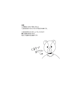 Page 2 of Kuma Mika to Issho