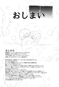 Page 17 of Mayonaka no Supponpon