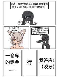 Page 9 of 给萨尔贡契约刺客一点小小的“震撼”