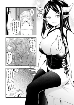 Page 2 of ふたなりサキュバスにアナル拡張される女装子
