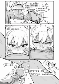 Page 19 of 派蒙啊，加速时间吧！（原神时间停止本）