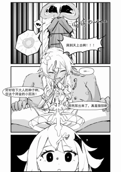 Page 23 of 派蒙啊，加速时间吧！（原神时间停止本）