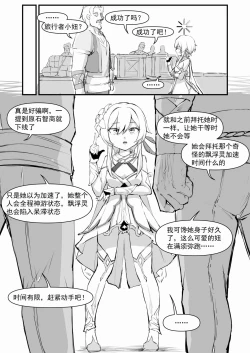 Page 7 of 派蒙啊，加速时间吧！（原神时间停止本）