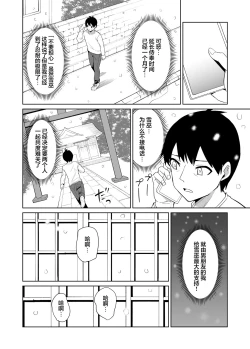 Page 23 of Kanojo wa Miko toshite Netorare Nakadashi Sareta