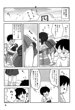 Page 3 of Dokidoki Pantsu