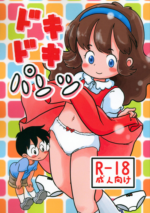 (C101) [Shiro no Ehonya-san (Koeda Shiro)] Dokidoki Pantsu