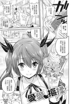 Page 135 of Chupa Chupa Shower! | 噗啾♥愛浴